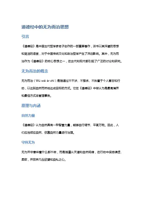 《道德经》中的无为而治思想