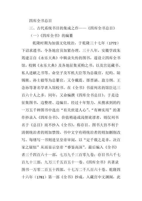四库全书总目