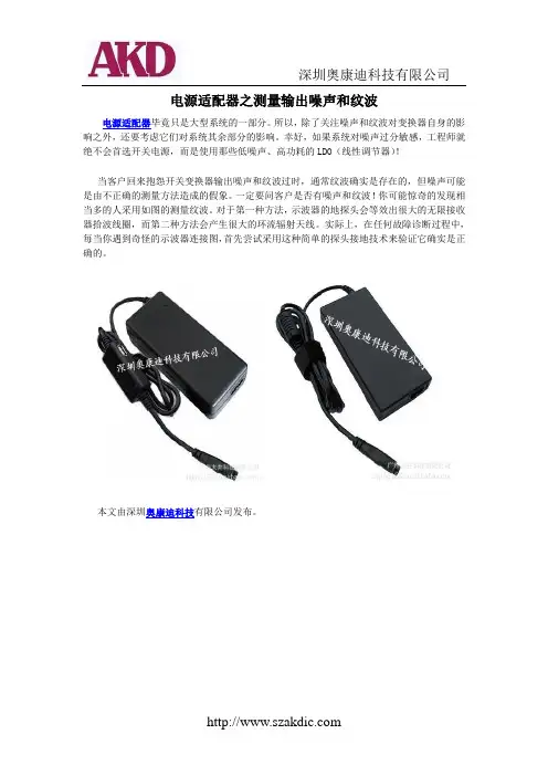 电源适配器之测量输出噪声和纹波