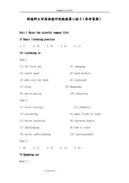 新视野大学英语视听说教程第二版3[参考答案解析]