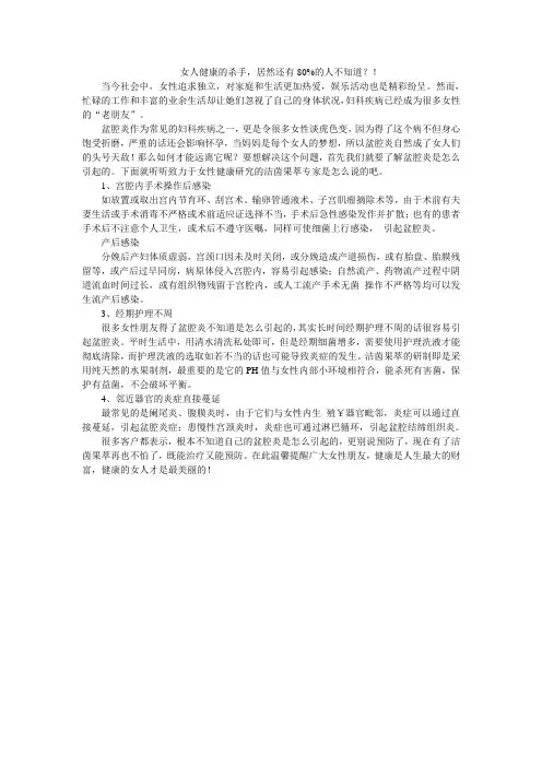 女人健康的杀手,你还不知道？!