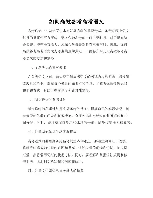 如何高效备考高考语文