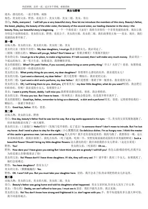 美女与野兽英汉对照剧本