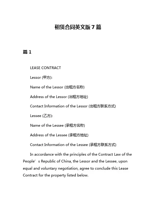 租赁合同英文版7篇