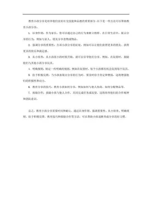 如何教育小孩分享
