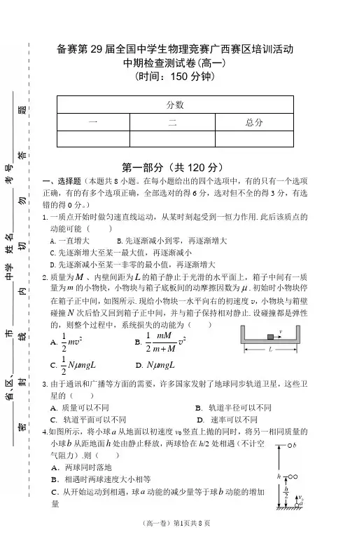 2012年广西高中物理竞赛试卷及答案高一