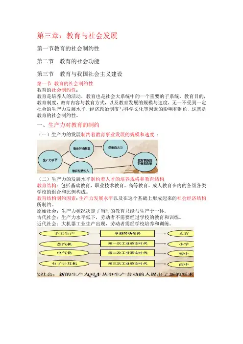 教育学3教育与社会发展