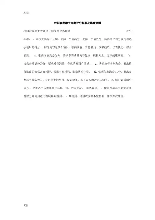 校园青春歌手大赛评分标准及比赛规则