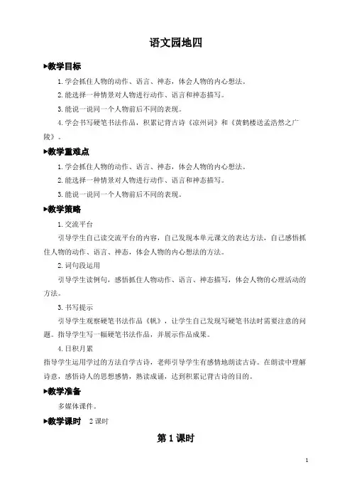 (部编版)五年级语文下册《语文园地四》优质教案