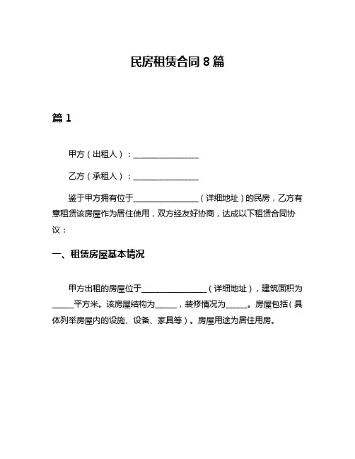 民房租赁合同8篇