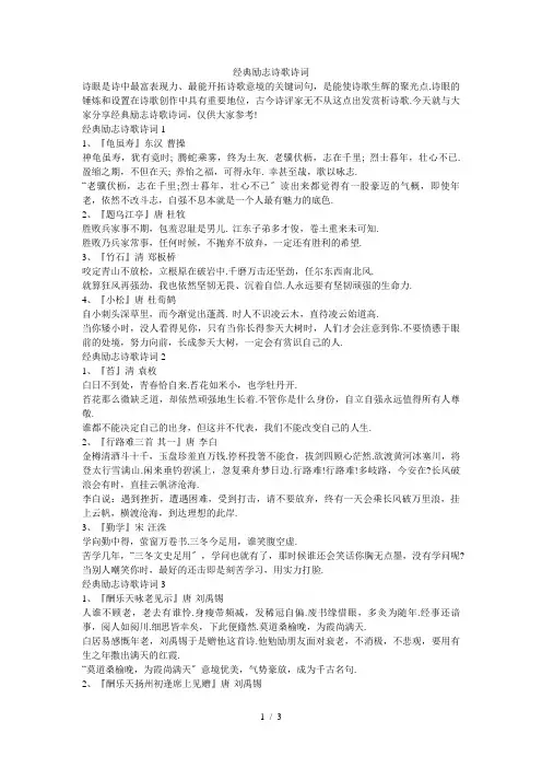 经典励志诗歌诗词