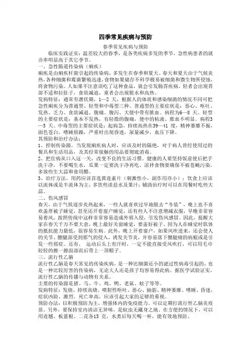 一年四季常见疾病预防与治疗