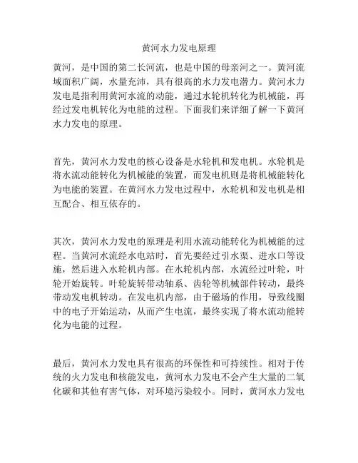 黄河水力发电原理