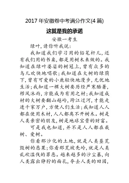 2017年安徽卷中考满分作文(4篇)