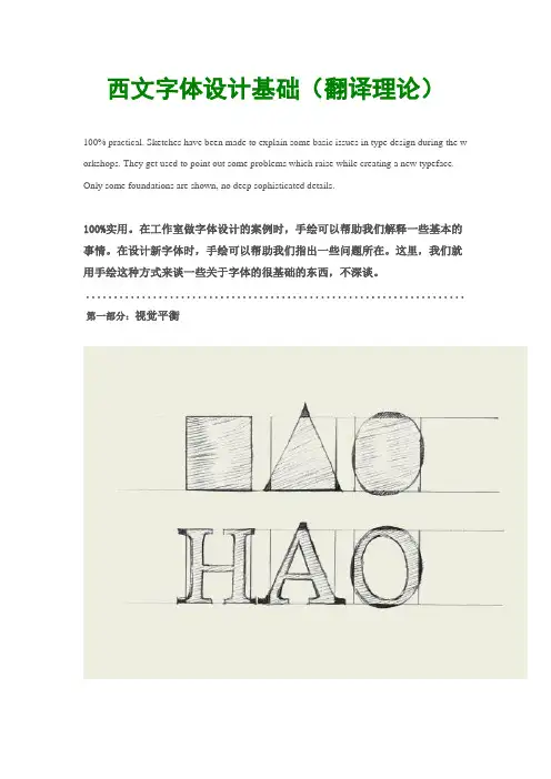 英文字体设计基础(中英文图解)