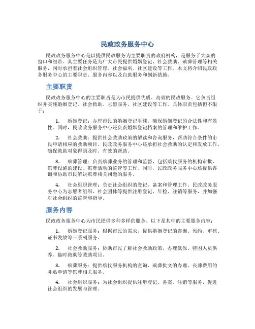 民政政务服务中心
