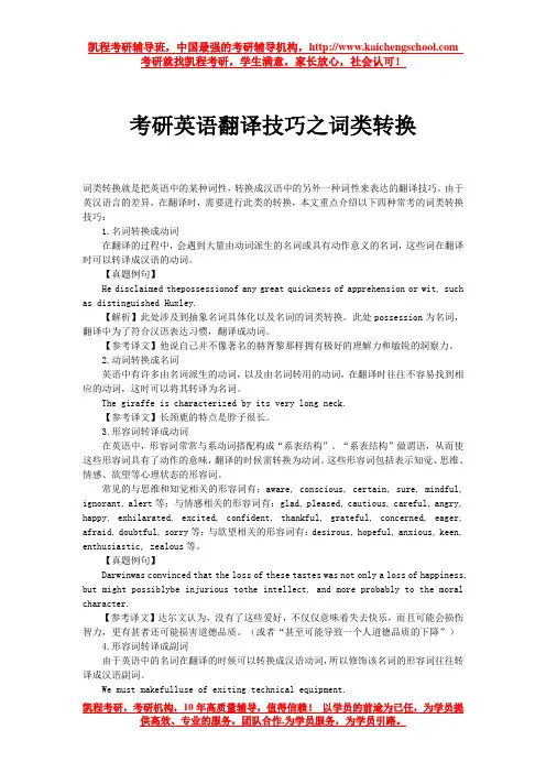 考研英语翻译技巧之词类转换