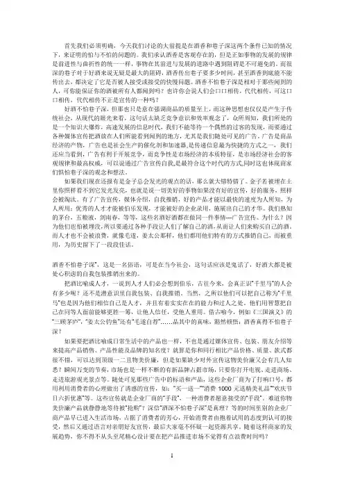 辩论赛：酒香也怕巷子深