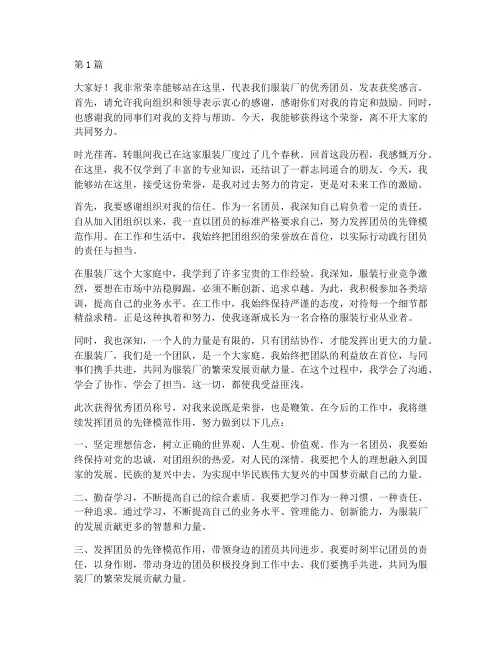 服装厂优秀团员获奖感言(3篇)