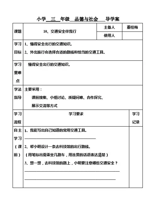 交通安全伴我行导学案