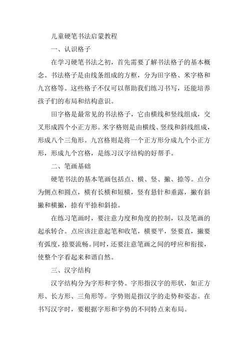 儿童硬笔书法启蒙教程