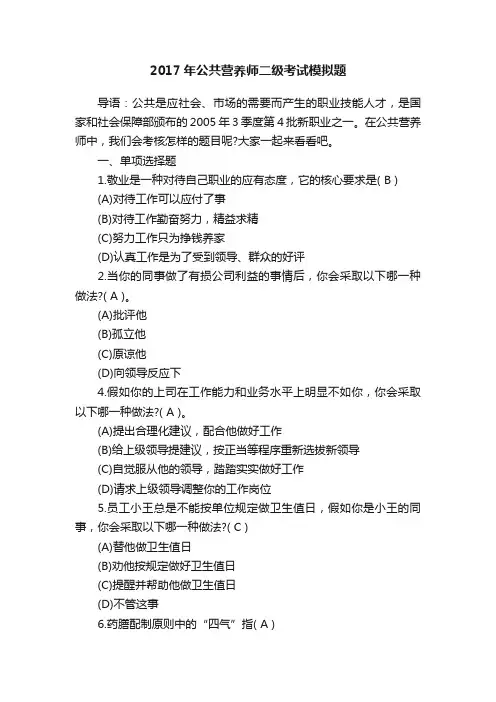 2017年公共营养师二级考试模拟题