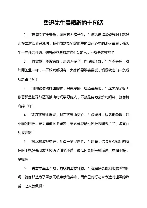 鲁迅先生最精辟的十句话