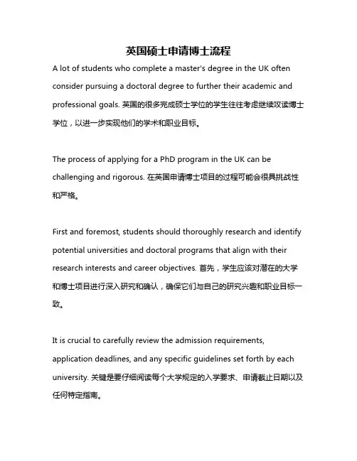 英国硕士申请博士流程