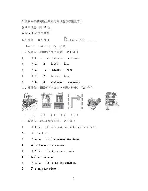 外研版四年级英语上册单元测试题及答案全套