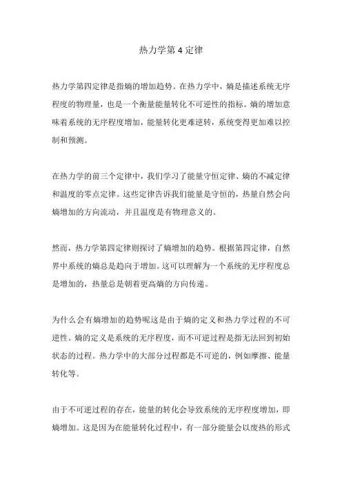 热力学第4定律