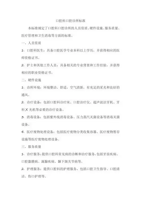 口腔科口腔诊所标准