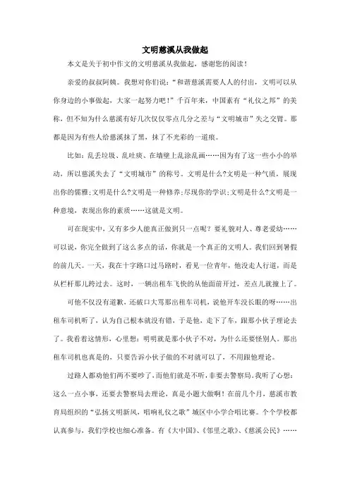 文明慈溪从我做起_初中作文_1