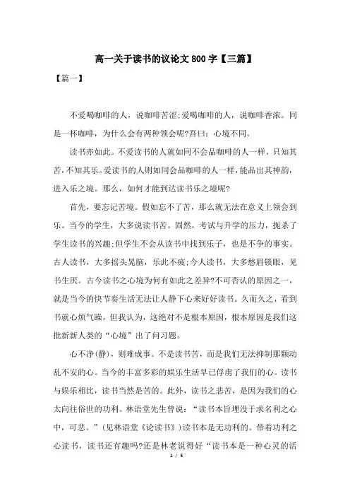 高一关于读书的议论文800字【三篇】