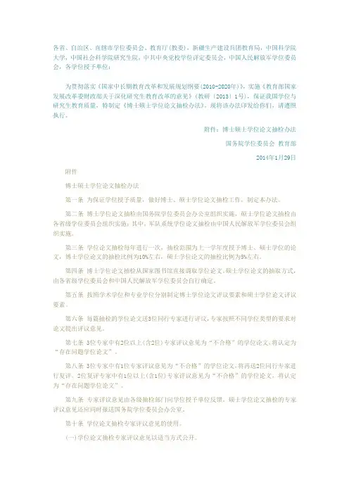 教育部关于博士硕士学位论文抽检办法