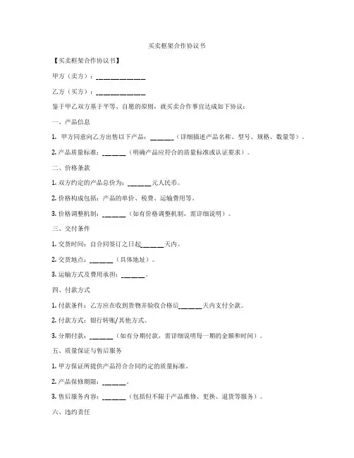 买卖框架合作协议书