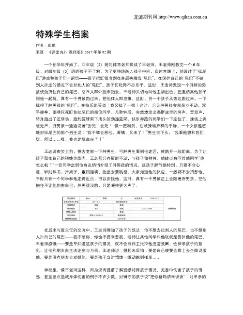 特殊学生档案