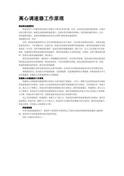 机械式离心调速器工作原理