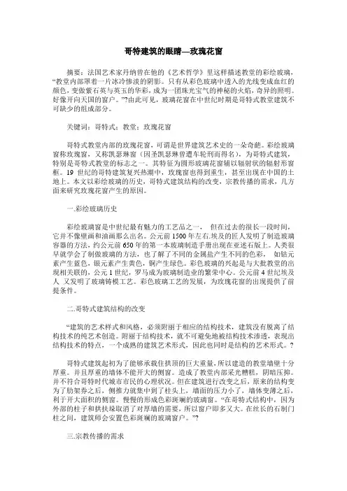 哥特建筑的眼睛—玫瑰花窗