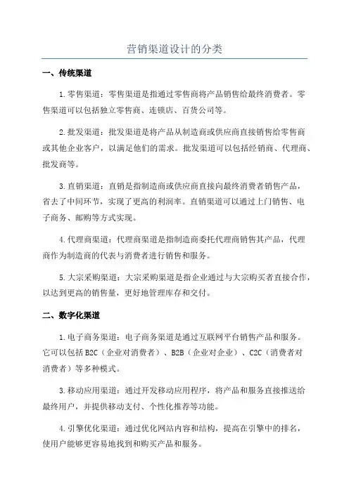 营销渠道设计的分类