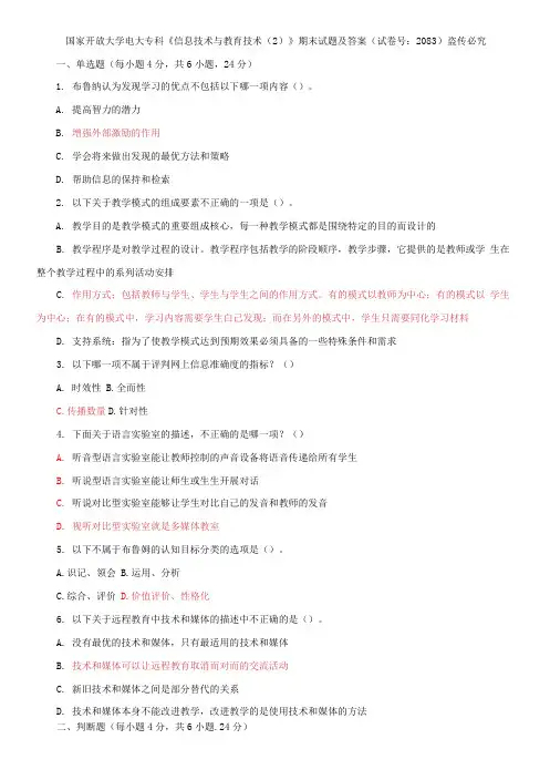 国家开放大学电大专科《信息技术与教育技术(2)》期末试题及答案