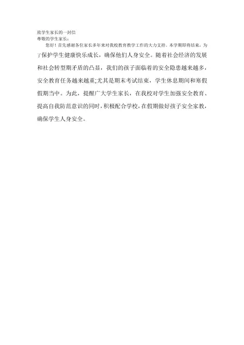 致学生家长的一封信