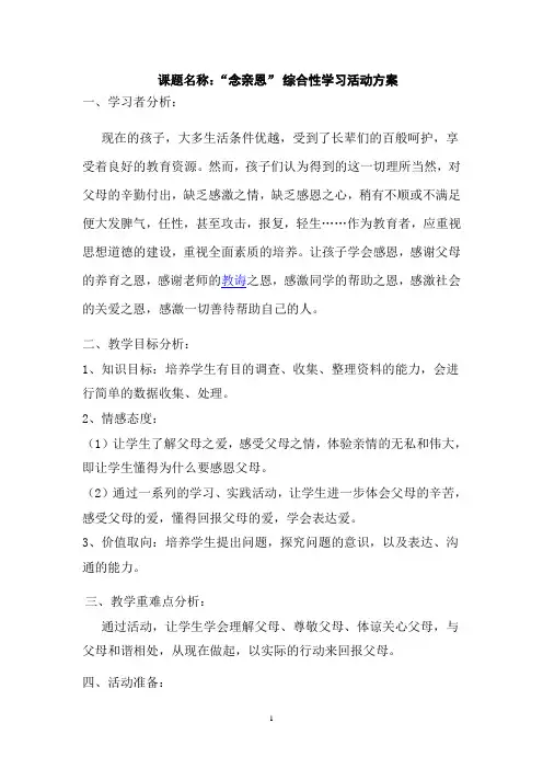 念亲恩综合活动方案