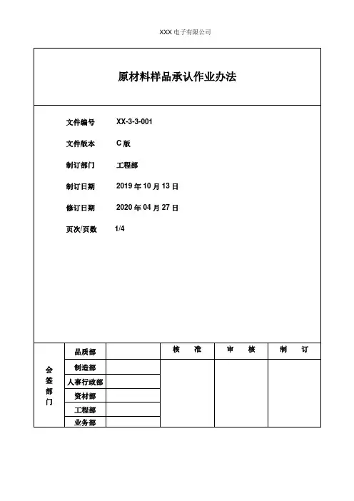 原材料样品承认管理制度