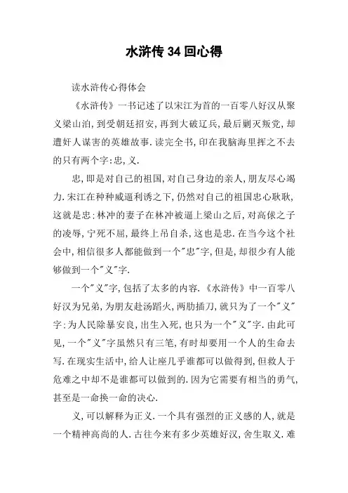 水浒传34回心得