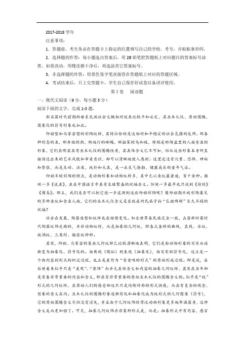 贵州省贵阳市第六中学2017-2018学年高二上学期期中考试语文试题 Word版含答案