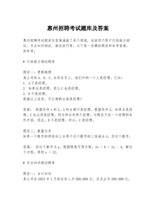 惠州招聘考试题库及答案