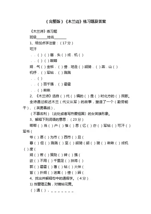 （完整版）《木兰诗》练习题及答案