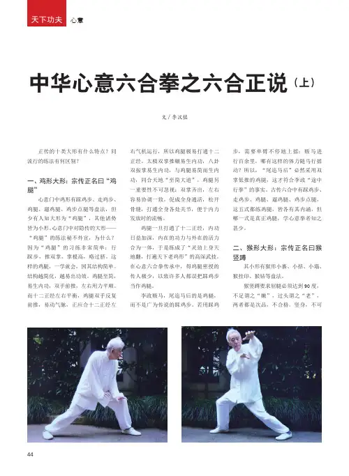中华心意六合拳之六合正说(上)