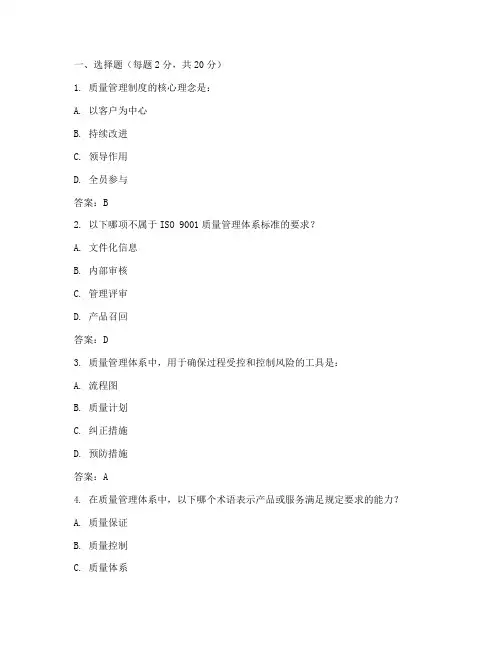 质量管理制度培训测试题
