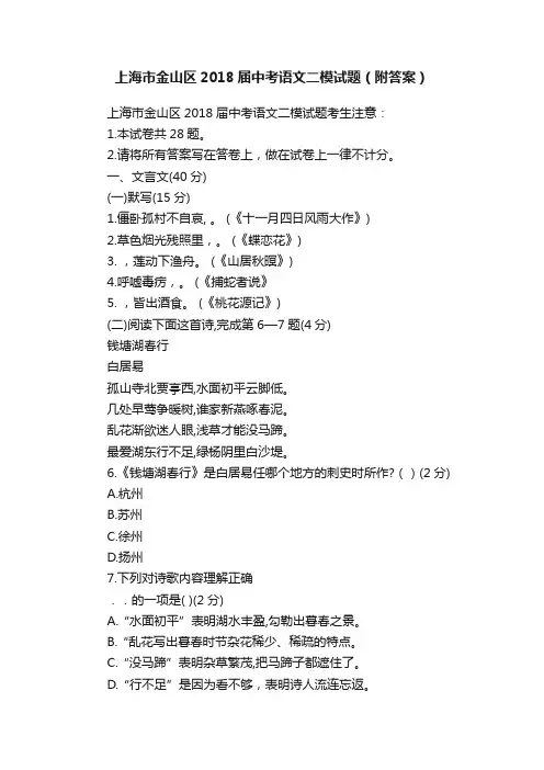 上海市金山区2018届中考语文二模试题（附答案）